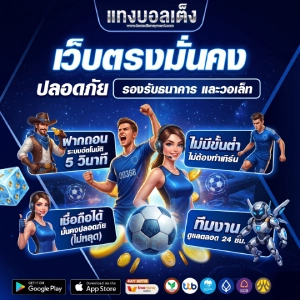 แทง บอล เต็ง