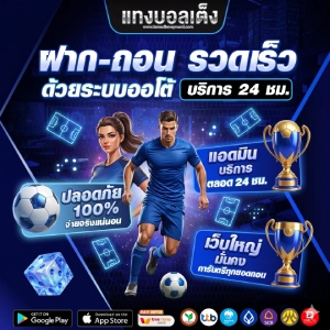 แทงบอลขั้นต่ํา