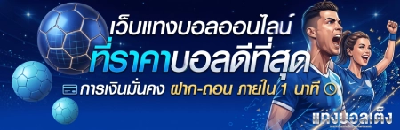 แทงบอลเต็ง